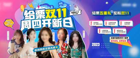 主播集合海报-采灵感-https://www.cailinggan.com/