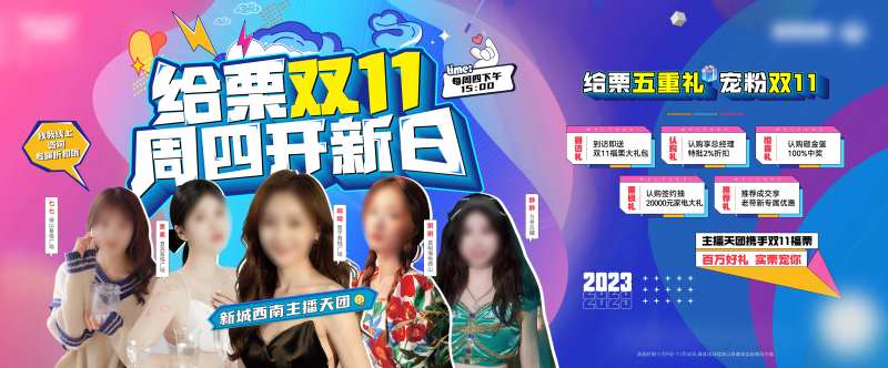 主播集合海报-采灵感-cailinggan.com