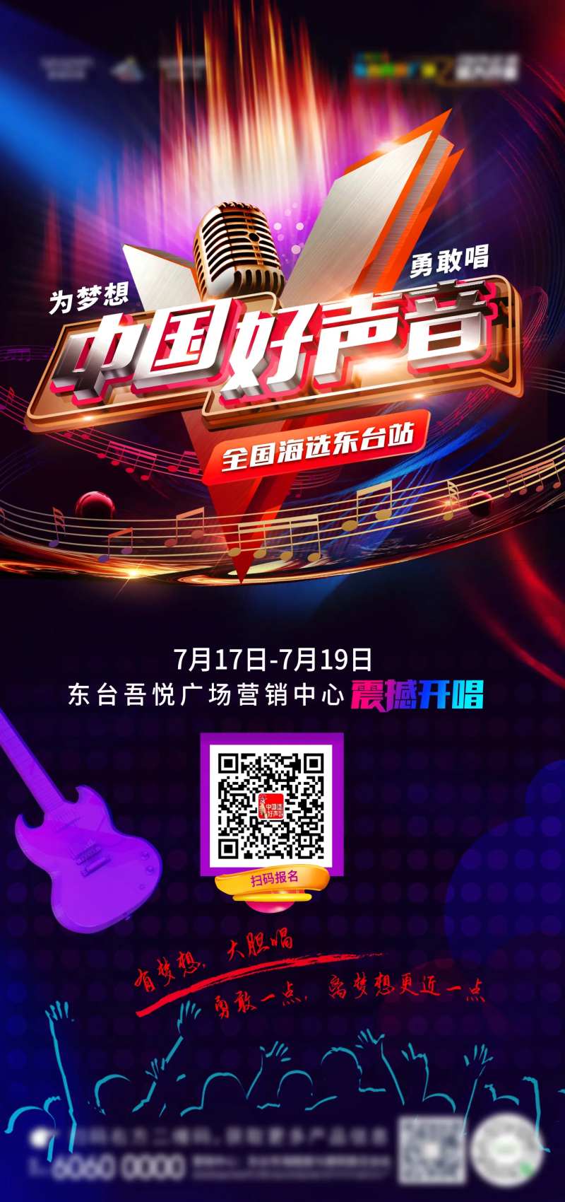 音乐选秀海报-采灵感-cailinggan.com
