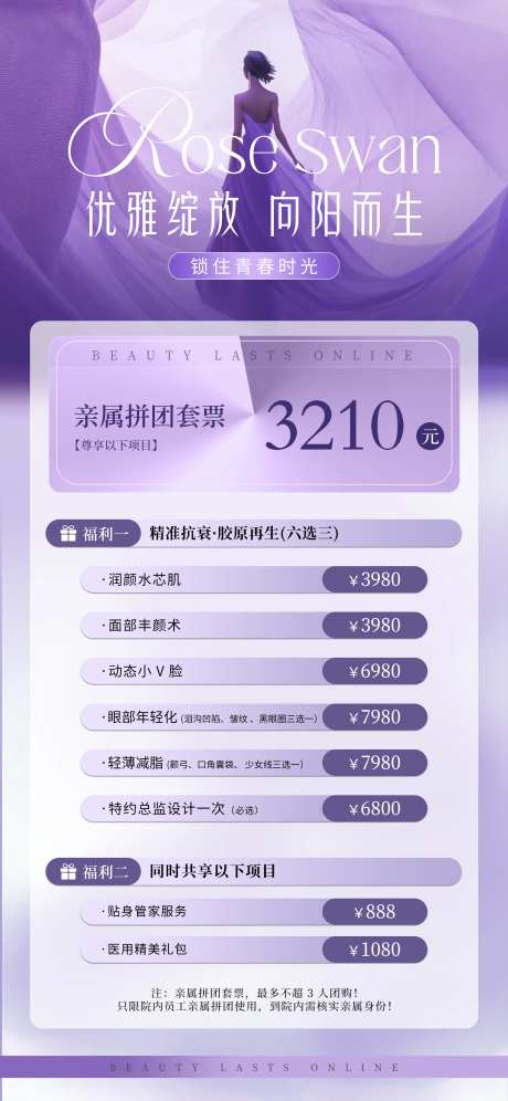 医美亲属拼团卡项海报-采灵感-https://www.cailinggan.com/