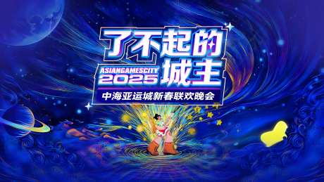 春晚年会活动主视觉-采灵感-https://www.cailinggan.com/