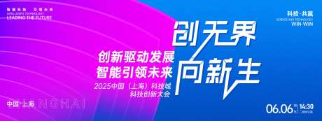 科技创新大会背景板-采灵感-https://www.cailinggan.com/
