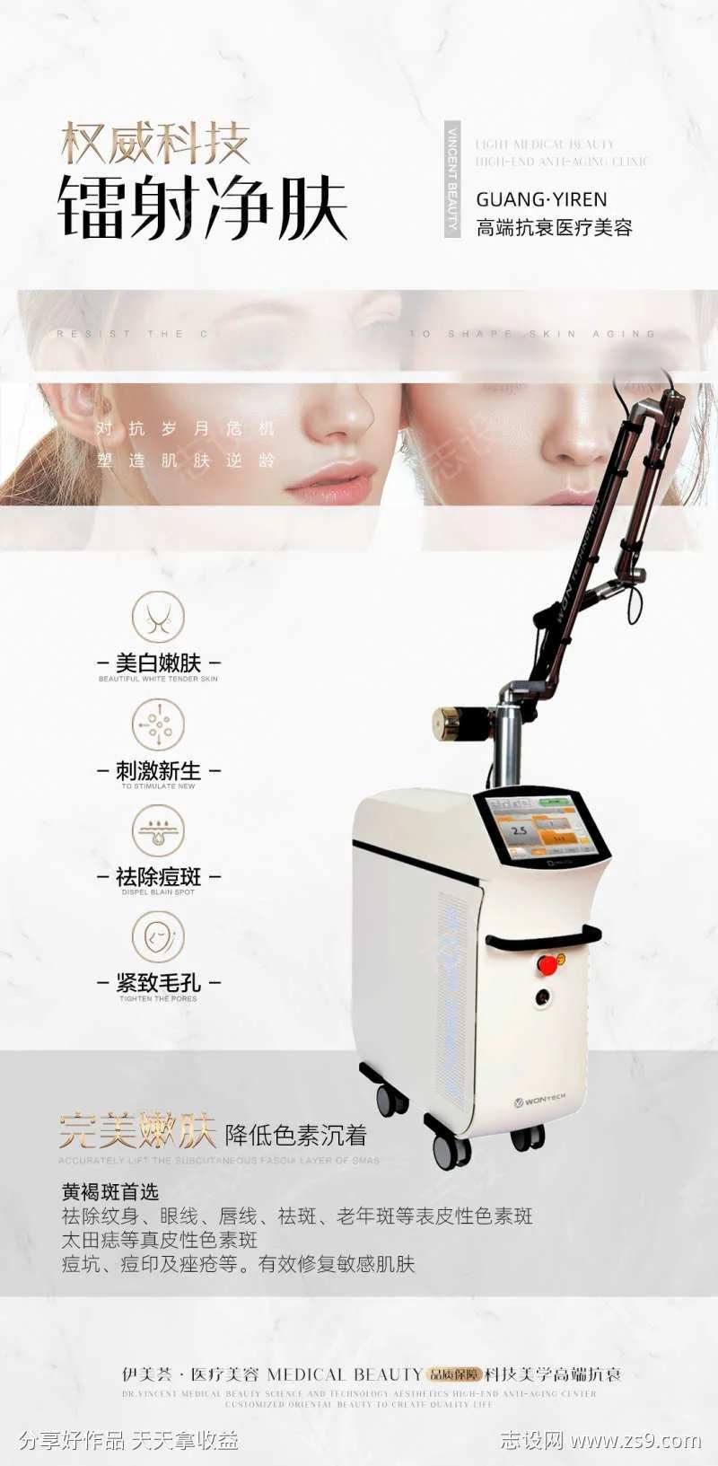 医美仪器帕斯特-采灵感-cailinggan.com