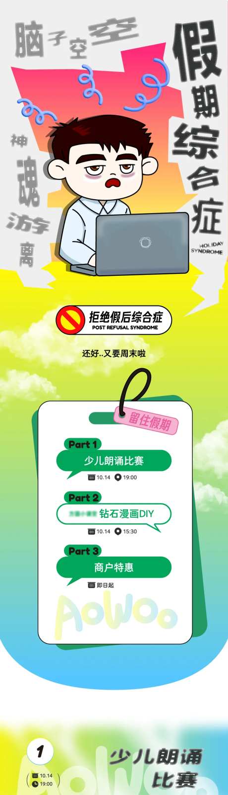 假期综合症长图-采灵感-https://www.cailinggan.com/