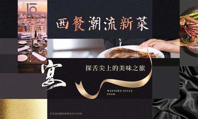 西餐厅晚宴新品活动背景板-采灵感-cailinggan.com