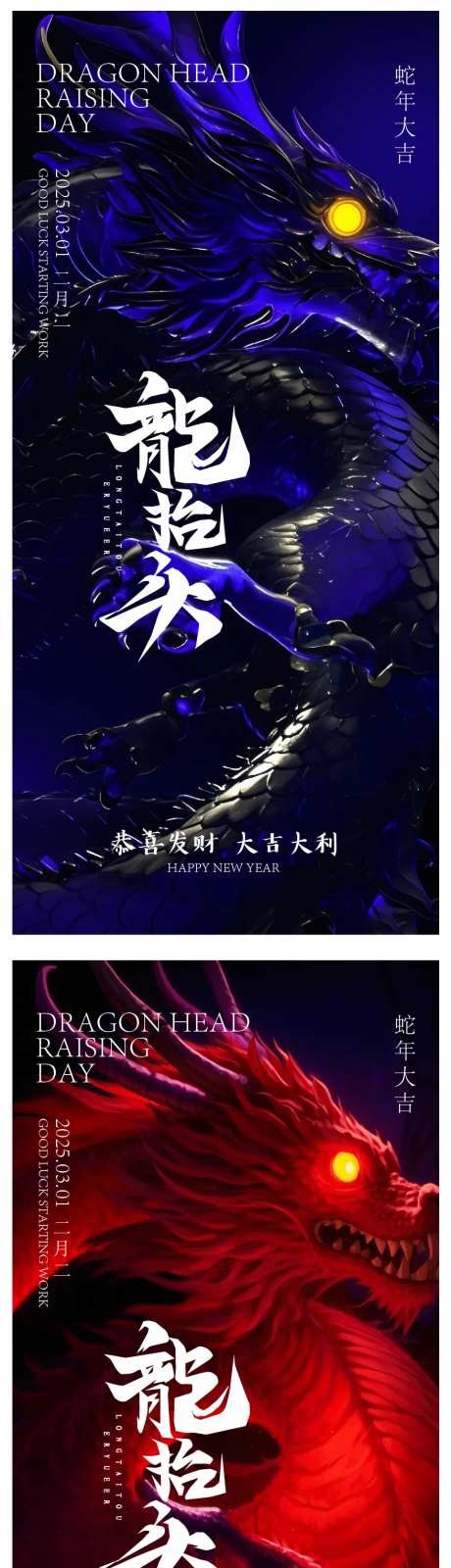 2025二月二龙抬头中国风3D海报-采灵感-https://www.cailinggan.com/