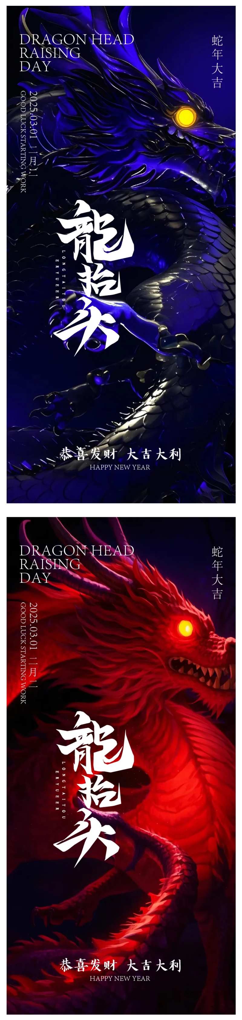 2025二月二龙抬头中国风3D海报-采灵感-cailinggan.com