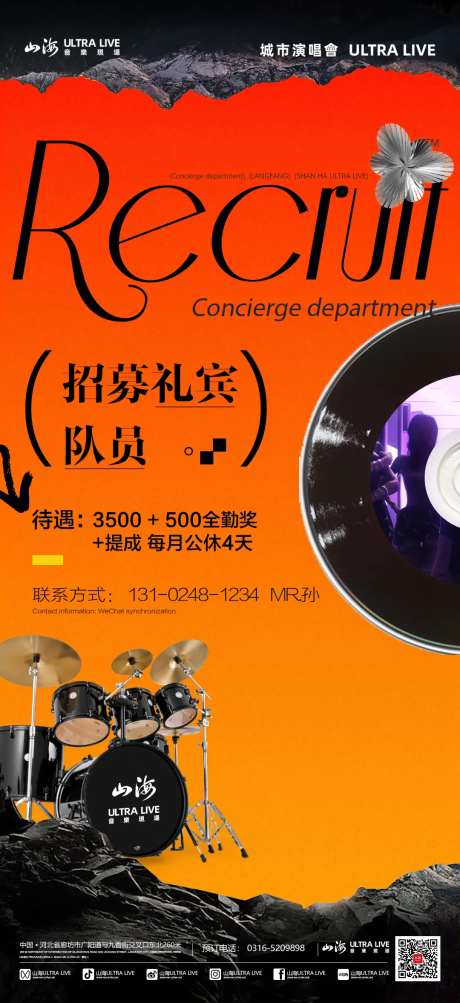 酒吧夜店礼宾安保招聘宣传海报-采灵感-https://www.cailinggan.com/