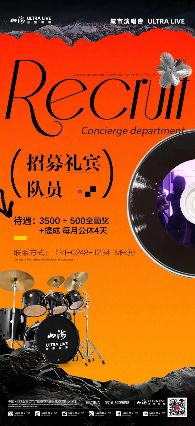酒吧夜店礼宾安保招聘宣传海报-采灵感-cailinggan.com