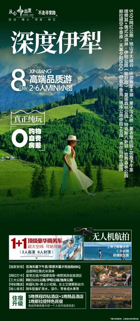 新疆伊犁深度游-采灵感-https://www.cailinggan.com/