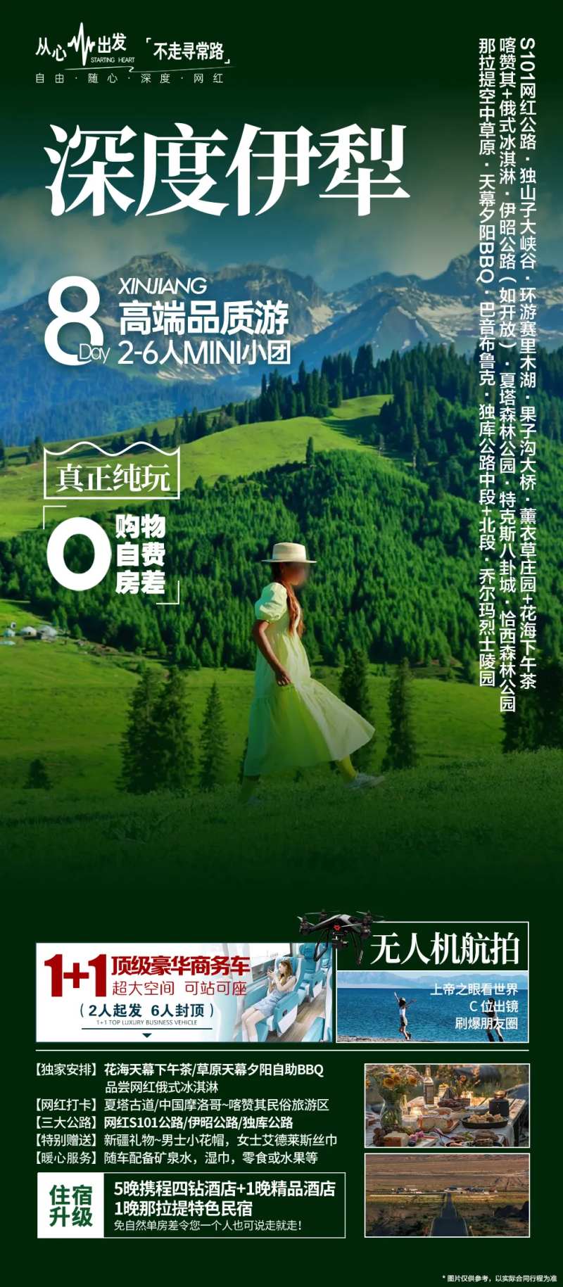 新疆伊犁深度游-采灵感-cailinggan.com