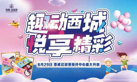 地产开放活动主画面-采灵感-https://www.cailinggan.com/