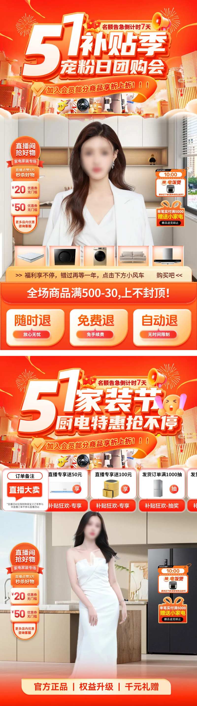 51家装节补贴厨电系列海报-采灵感-cailinggan.com