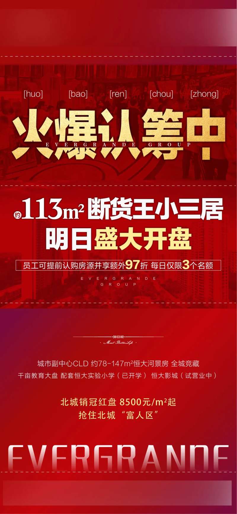火爆认筹热销单帧-采灵感-cailinggan.com
