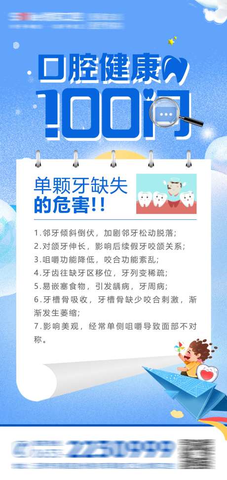 医美口腔科普海报-采灵感-https://www.cailinggan.com/