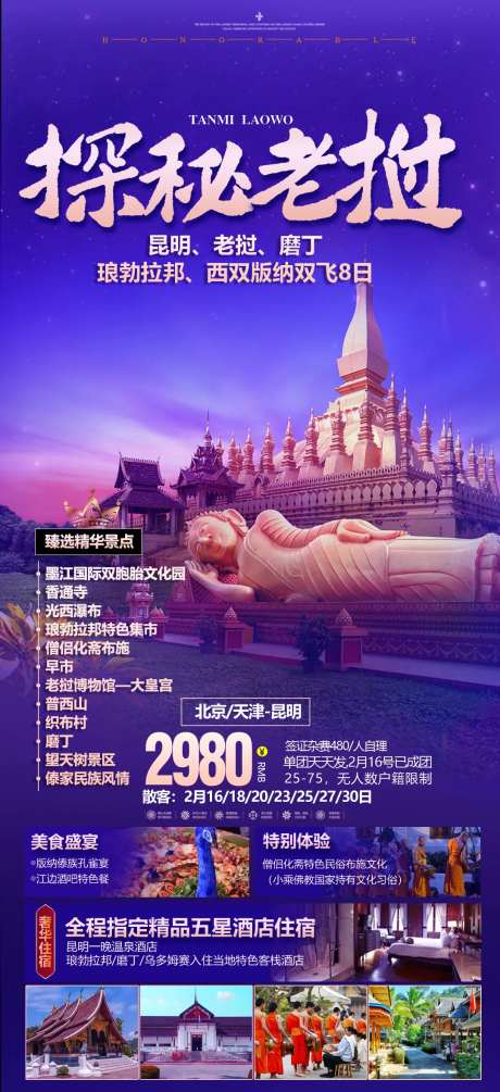 探秘老挝-采灵感-https://www.cailinggan.com/