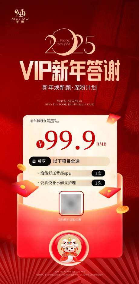 医美新年答谢卡项-采灵感-https://www.cailinggan.com/