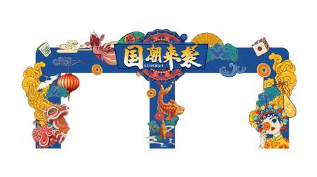 国潮龙门架-采灵感-https://www.cailinggan.com/