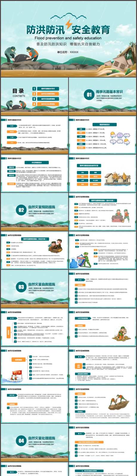 防洪防汛安全知识普及教育培训自然灾害-采灵感-https://www.cailinggan.com/