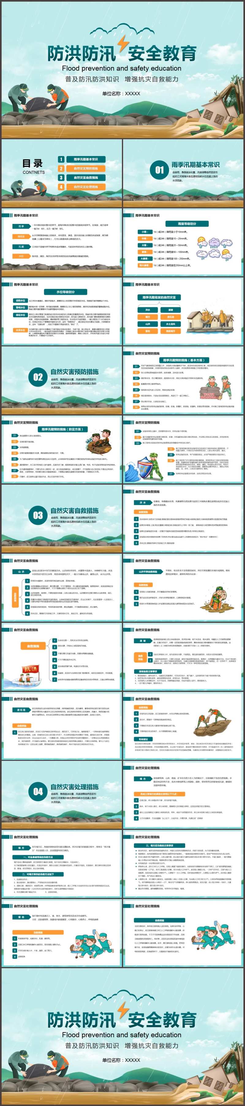 防洪防汛安全知识普及教育培训自然灾害-采灵感-cailinggan.com