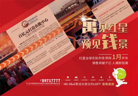红星开市活动背景板-采灵感-https://www.cailinggan.com/