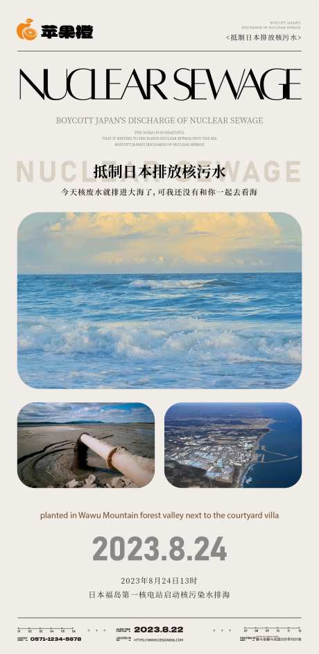 抵制日本排放核污水海报-采灵感-https://www.cailinggan.com/