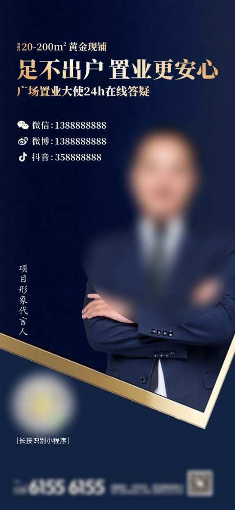 地产直播销冠蓝金海报-采灵感-https://www.cailinggan.com/