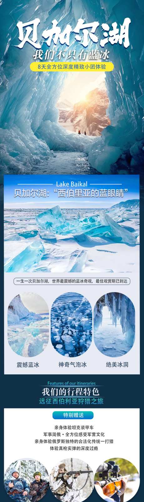 俄罗斯贝加尔湖冬季旅游长图-采灵感-https://www.cailinggan.com/