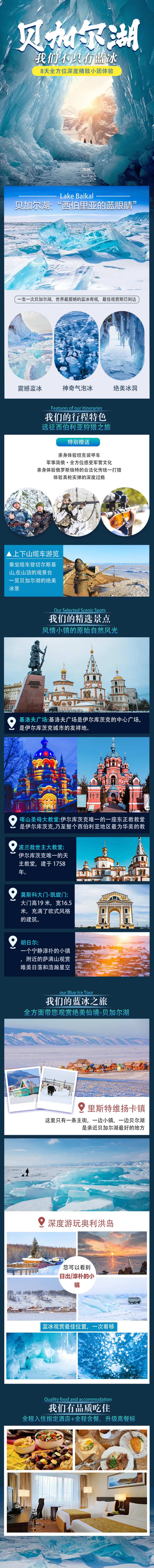 俄罗斯贝加尔湖冬季旅游长图-采灵感-cailinggan.com