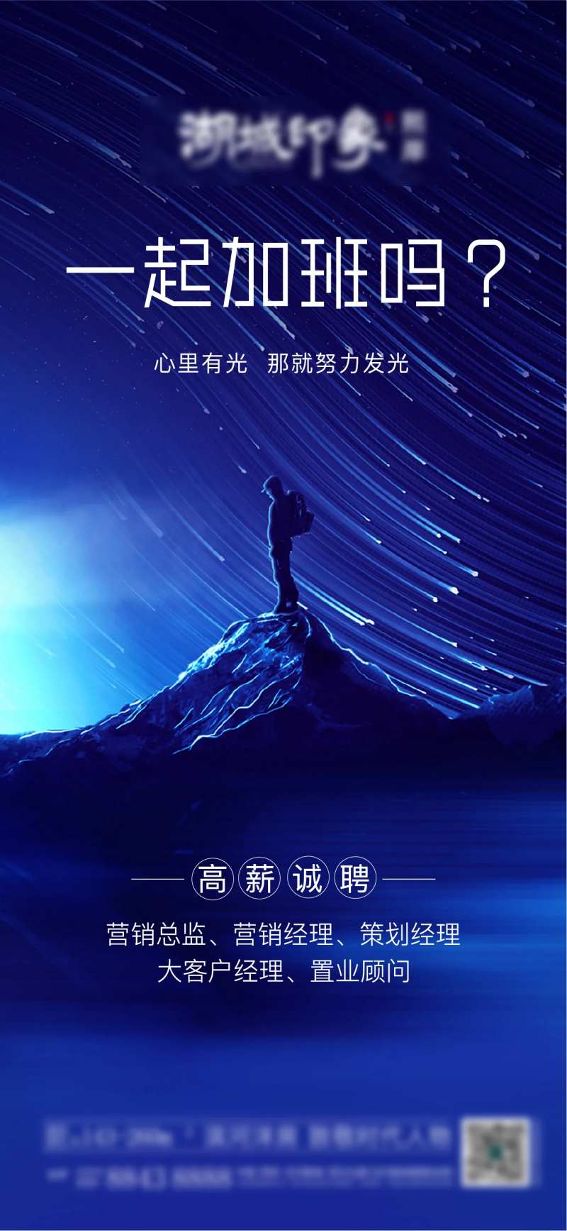 招聘人物太空高薪地产光影-采灵感-cailinggan.com