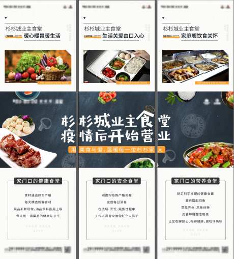 业主食堂餐厅营业三宫格-采灵感-https://www.cailinggan.com/