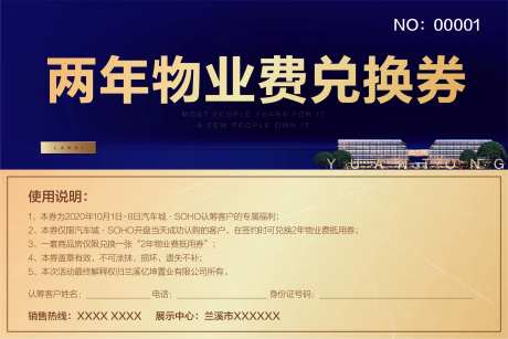 房地产物业费兑换券-采灵感-https://www.cailinggan.com/