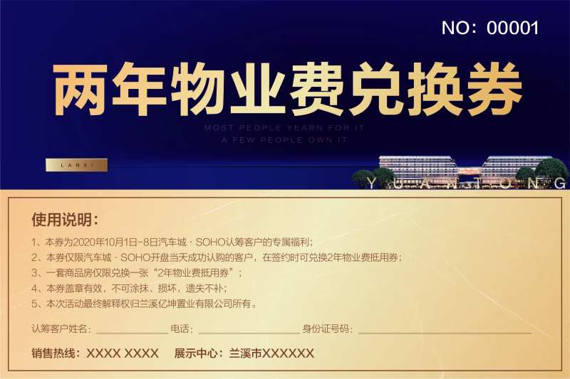 房地产物业费兑换券-采灵感-cailinggan.com