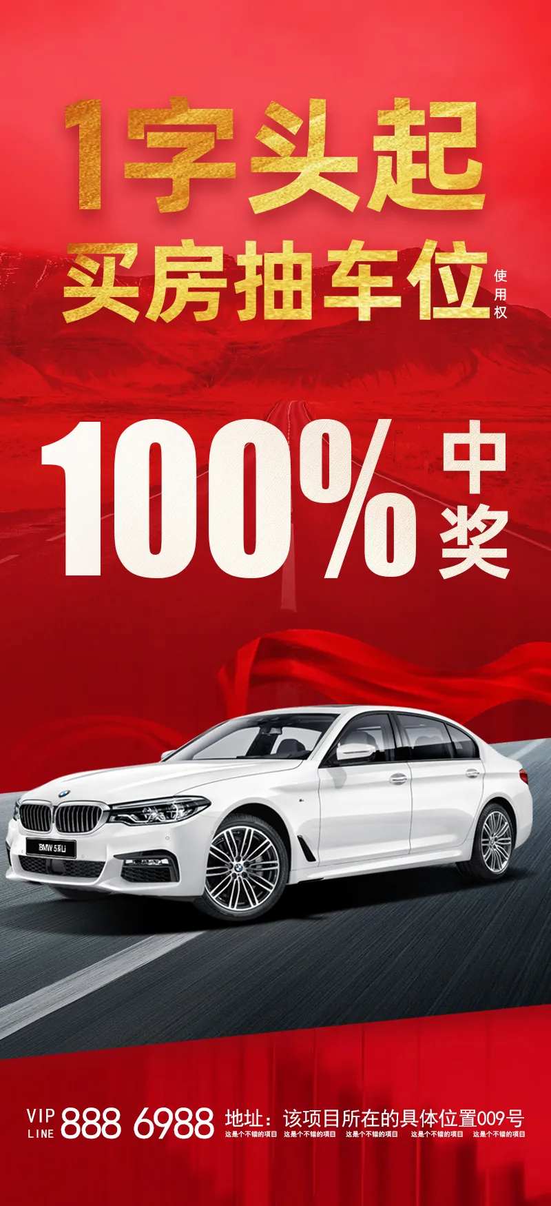 地产抽车位海报-采灵感-cailinggan.com