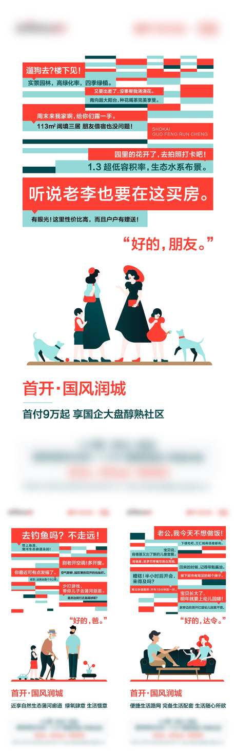 地产文字型价值点创意系列海报-采灵感-https://www.cailinggan.com/