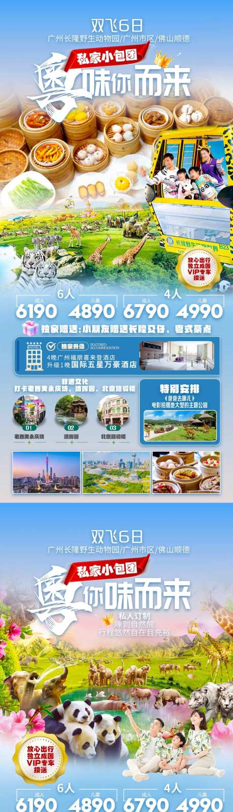 广东旅游海报-采灵感-https://www.cailinggan.com/