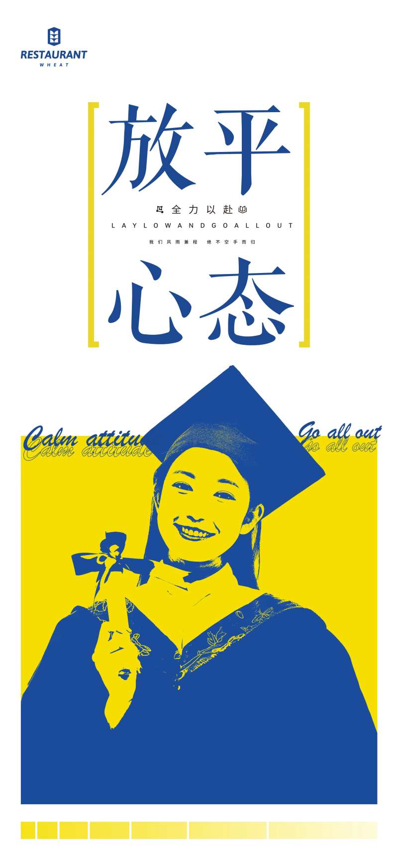 高考放平心态海报                                                                                                                                                                                                -采灵感-cailinggan.com