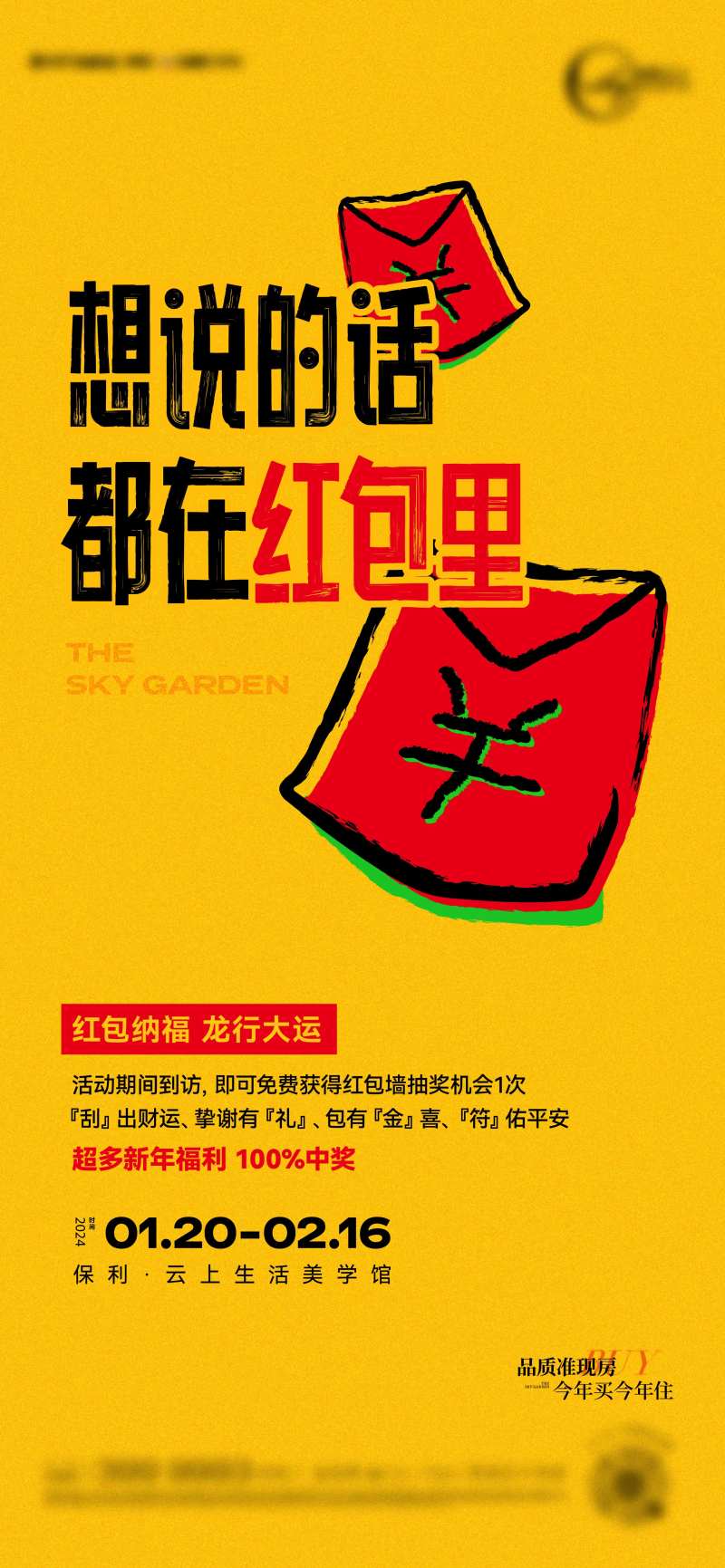 红包活动海报-采灵感-cailinggan.com