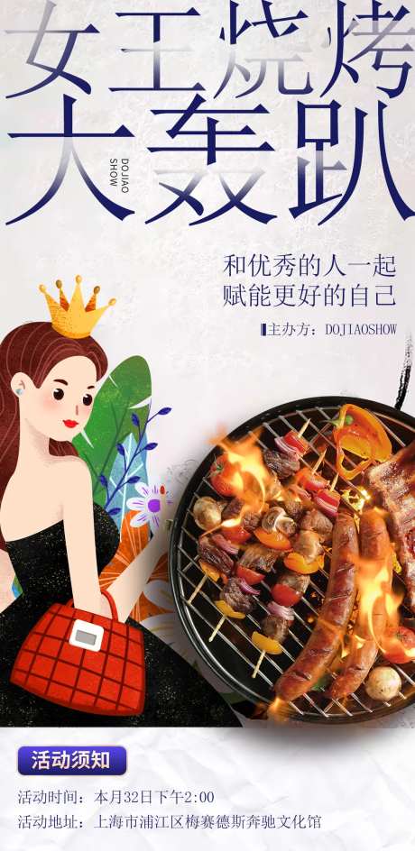 户外烧烤野餐沙龙活动海报-采灵感-https://www.cailinggan.com/