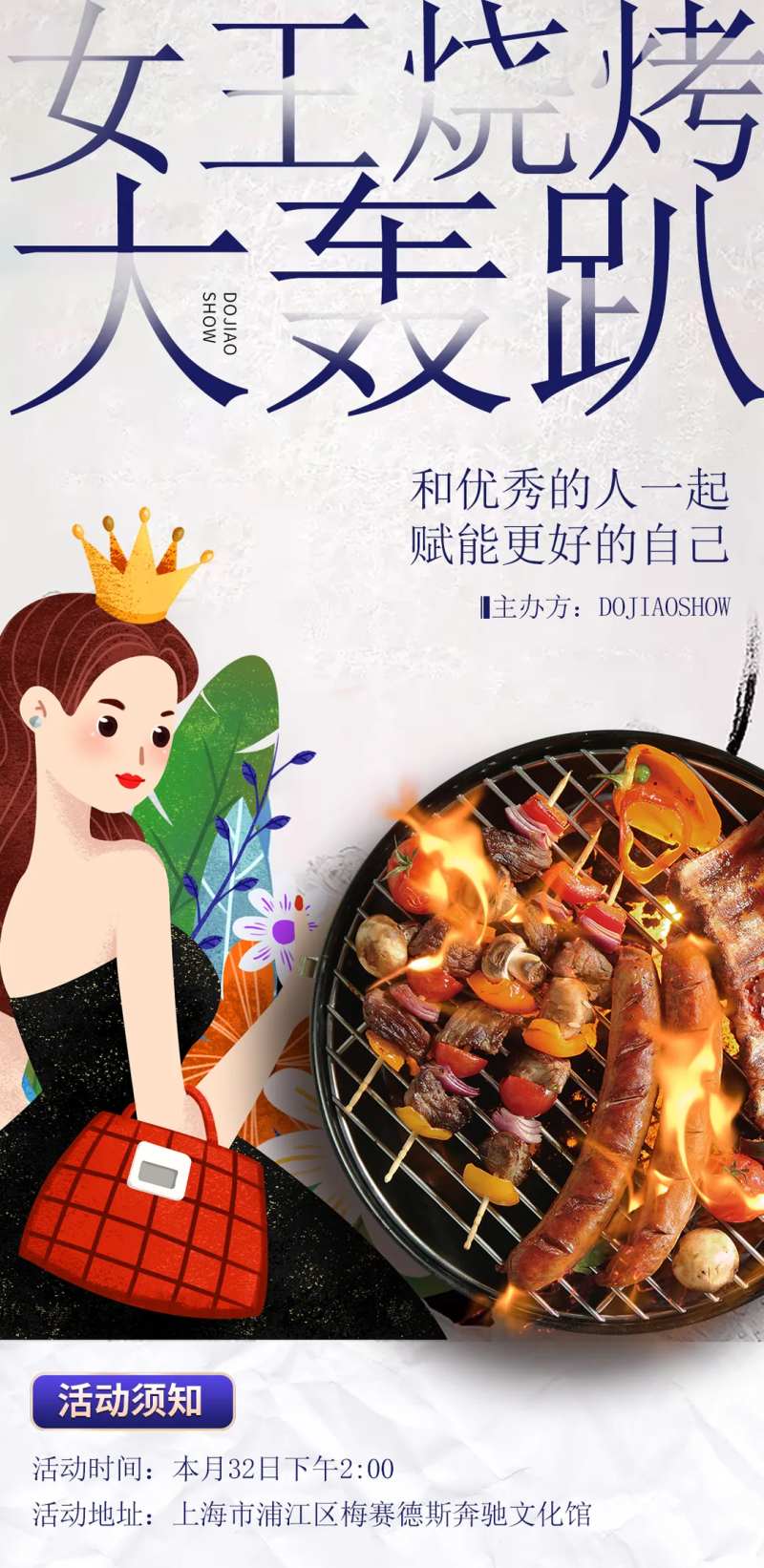 户外烧烤野餐沙龙活动海报-采灵感-cailinggan.com