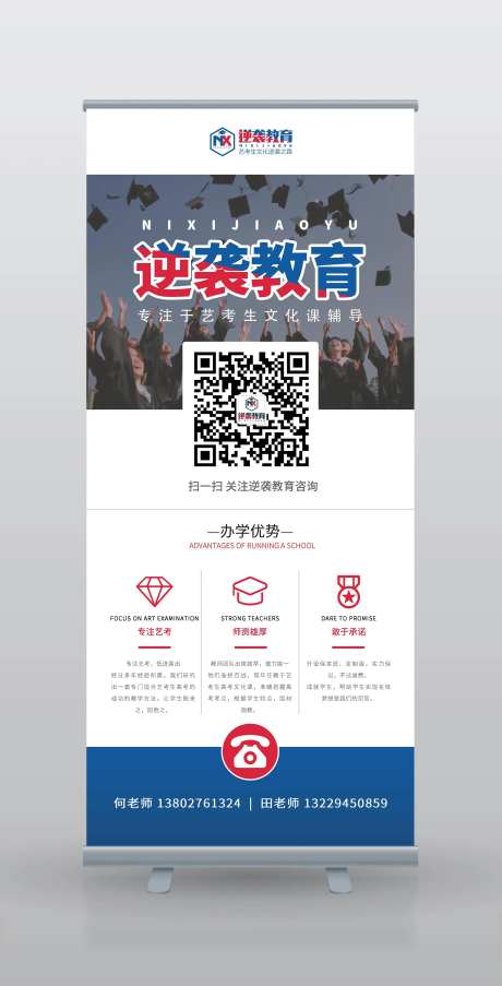 教育培训招生展架易拉宝-采灵感-https://www.cailinggan.com/
