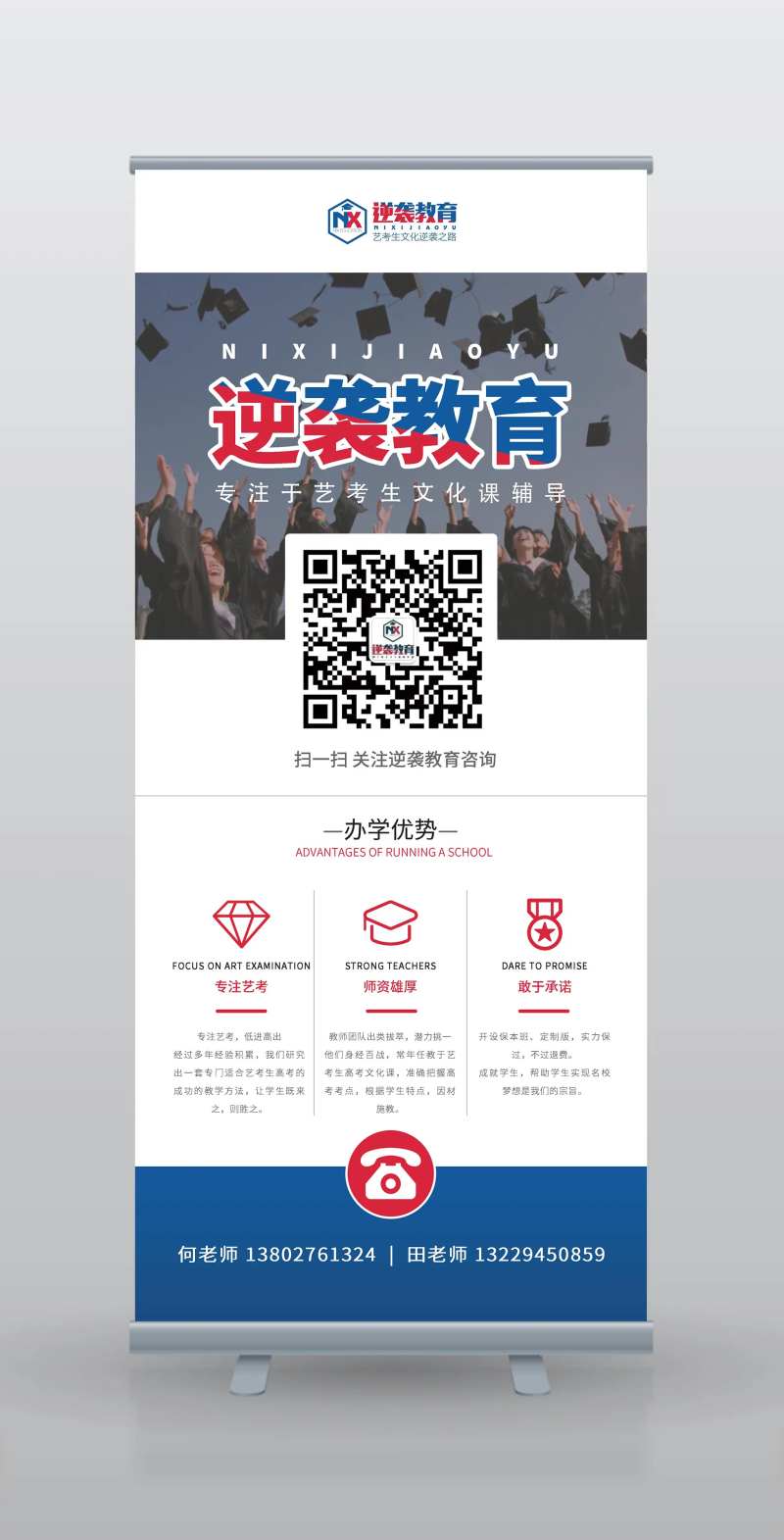 教育培训招生展架易拉宝-采灵感-cailinggan.com
