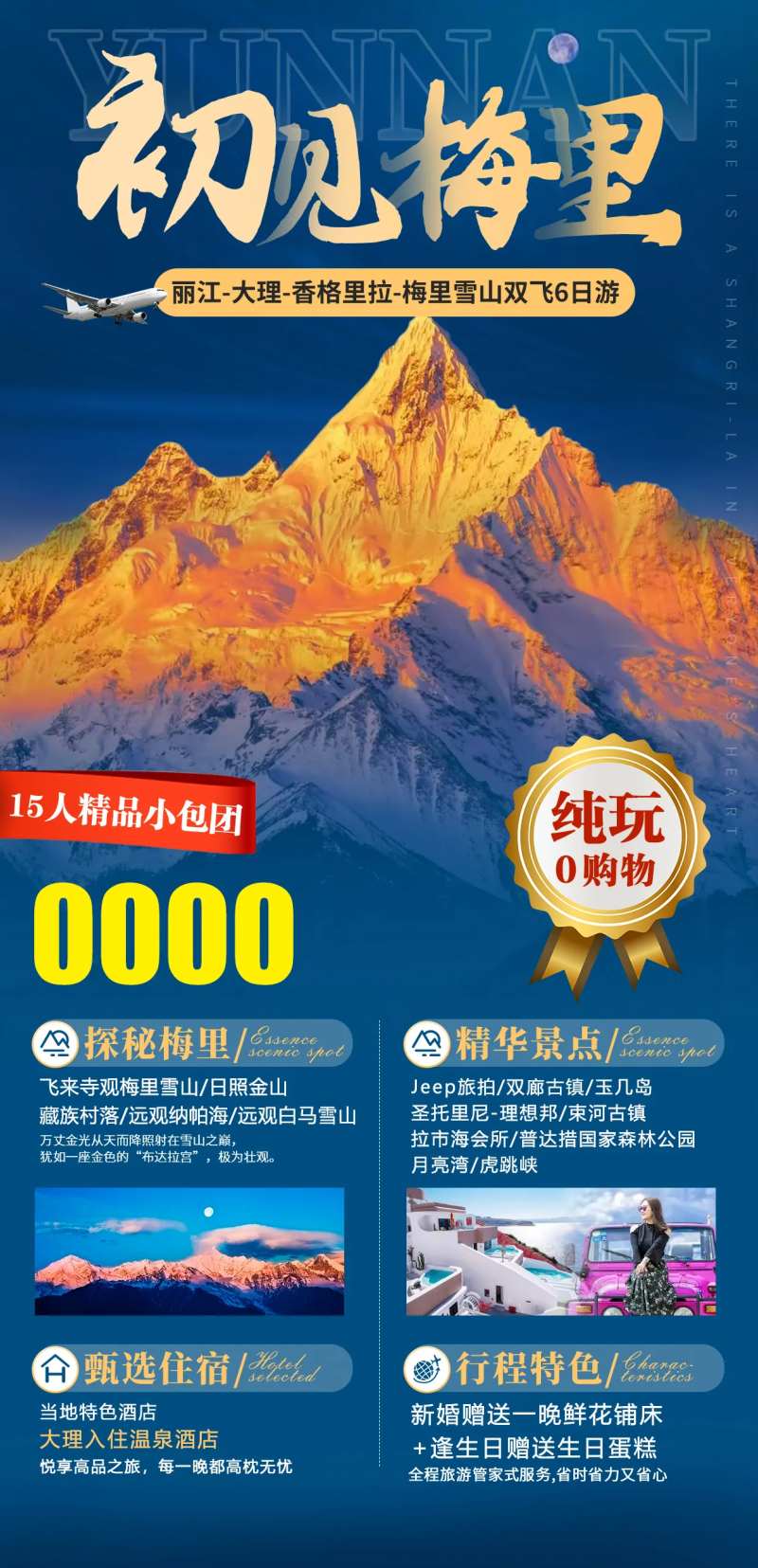 梅里雪山旅游海报-采灵感-cailinggan.com
