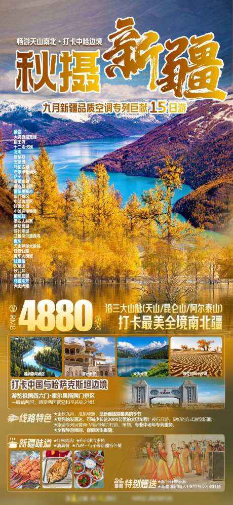 畅游天山南北-采灵感-https://www.cailinggan.com/