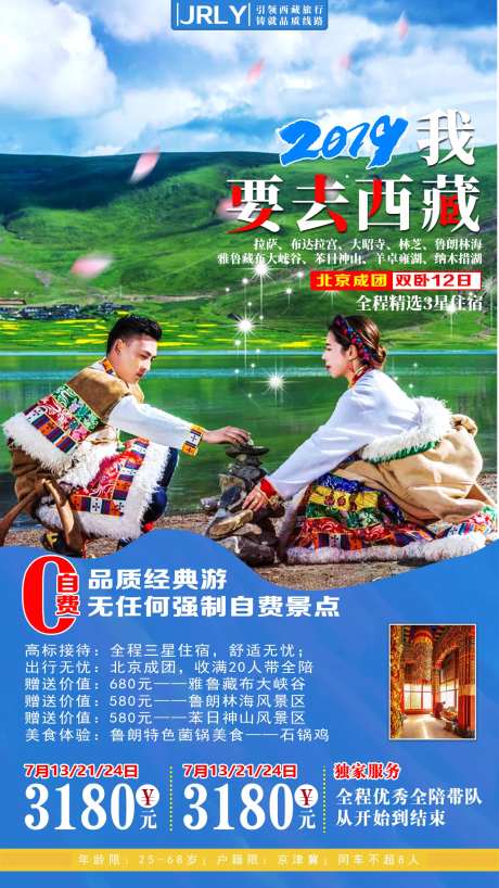 我要去西藏旅游海报-采灵感-https://www.cailinggan.com/
