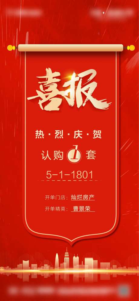 地产红色喜报-采灵感-https://www.cailinggan.com/