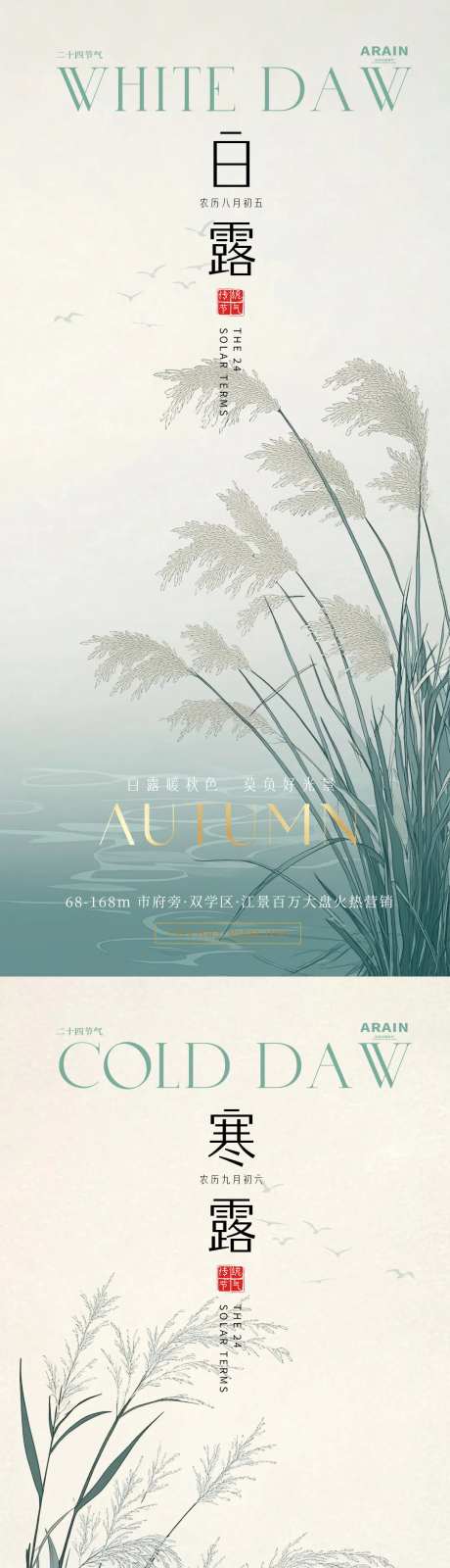 白露寒露简约芦苇池塘海报-采灵感-https://www.cailinggan.com/