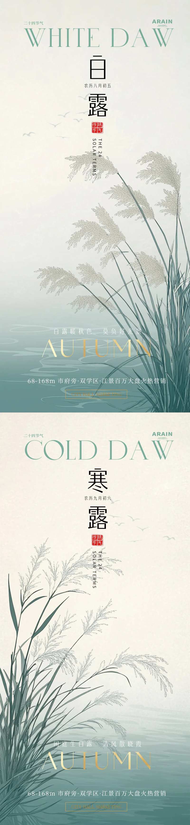 白露寒露简约芦苇池塘海报-采灵感-cailinggan.com