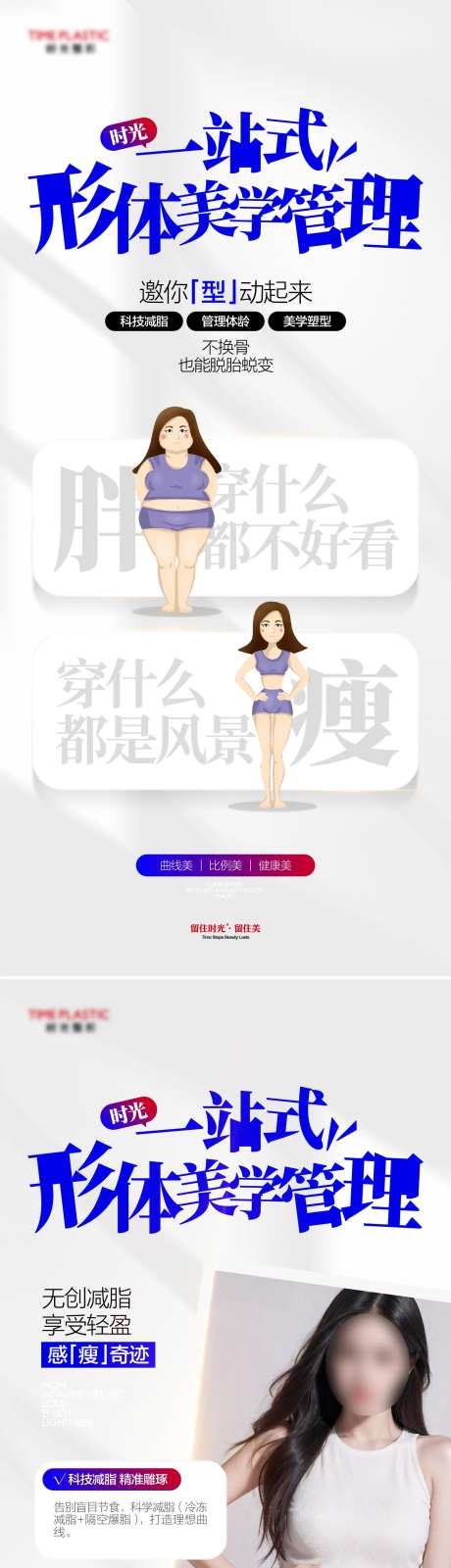 酷塑减脂塑型海报-采灵感-https://www.cailinggan.com/