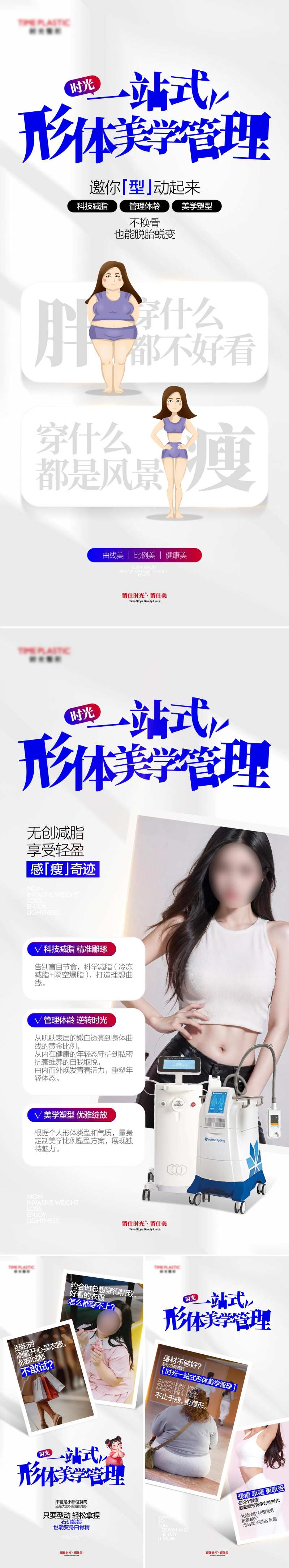酷塑减脂塑型海报-采灵感-cailinggan.com